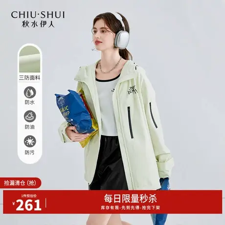 秋水伊人断码清仓时尚休闲户外外套春夏女装防风高领连帽上衣图片