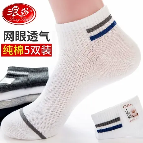 浪莎袜子男纯棉短袜夏天薄款透气防臭吸汗透气网眼夏季短筒运动袜商品大图