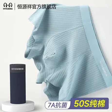 恒源祥男士内裤2025新款纯棉四角7A抗菌亲肤透气吸汗男生平角短裤图片