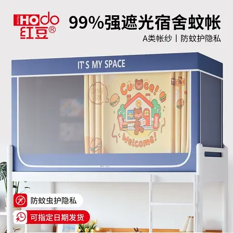 红豆蚊帐大学生宿舍专用全罩式2025新款一体式遮光床帘上下铺通用商品大图