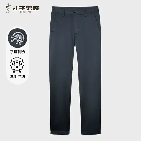 才子男装羊毛休闲裤男2025秋季新款修身直筒商务休闲高端刺绣裤子图片
