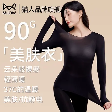 猫人春秋薄款保暖内衣女士秋衣秋裤套装肌底衣玻尿酸美肤修身打底商品大图