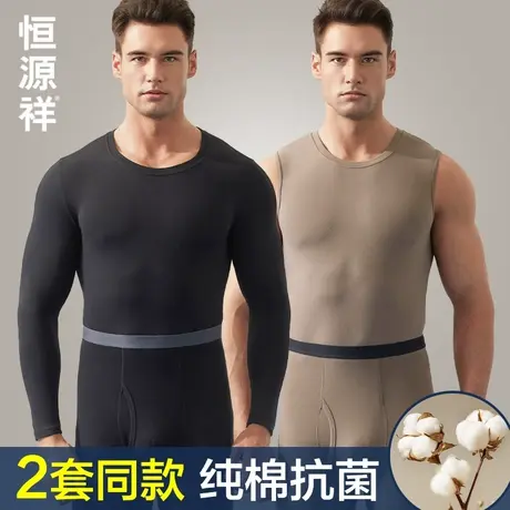 恒源祥纯棉保暖内衣套装男士圆领冬季防寒内搭打底无痕抗菌秋衣裤商品大图
