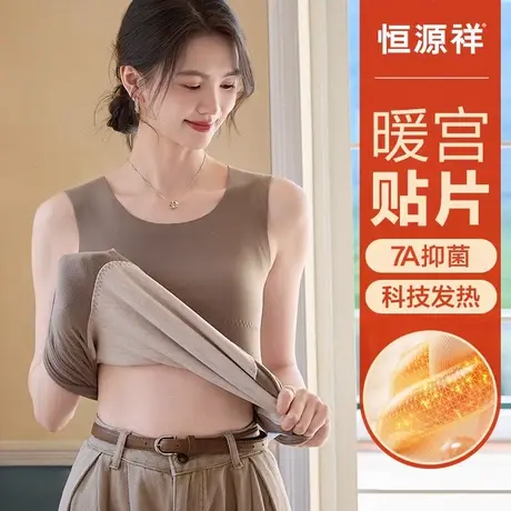 恒源祥羊绒蚕丝背心保暖内衣女无痕打底抗菌发热暖宫贴片上衣秋冬商品大图