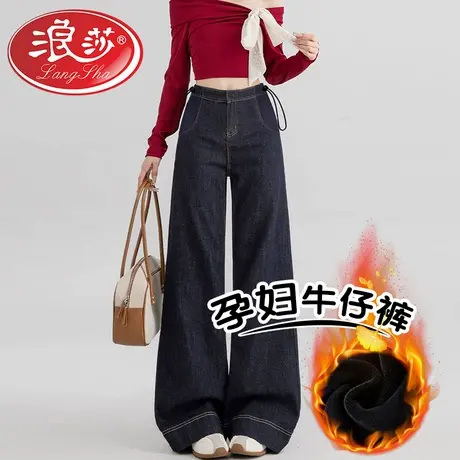 浪莎孕妇裤子秋冬加绒外穿2026新款丹宁蓝阔腿牛仔裤宽松不勒肚子图片