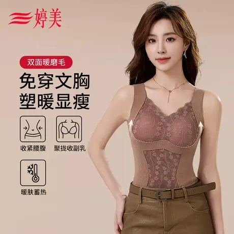 婷美24秋冬免穿文胸蓄热保暖背心带胸垫美背无痕内搭打底内衣女商品大图