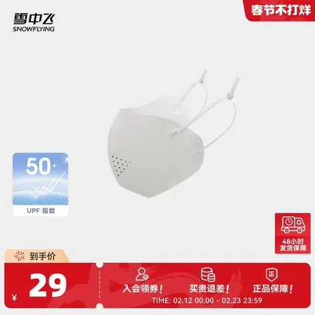 雪中飞商场同款2026春新款男女同款可调节防晒口罩透气呼吸不闷图片