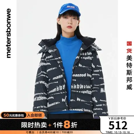 美特斯邦威字母撞色羽绒服女士冬季保暖撞色潮流羽绒外套图片