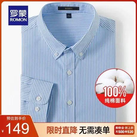 【100%棉】罗蒙长袖衬衫男春季新款纯棉休闲百搭中青年条纹衬衣男图片