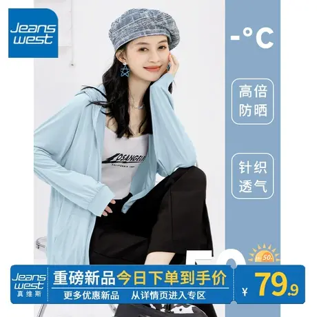 ZR真维斯蓝色原纱防晒衣女2023新款夏季休闲冰感透气宽松防晒外套图片