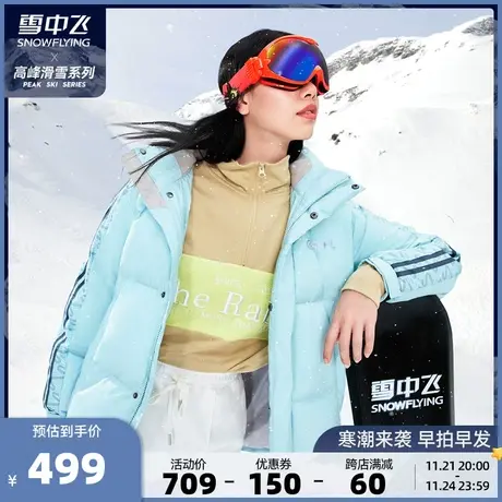 高峰滑雪雪中飞秋冬新款运动户外4级防水男女同款情侣羽绒服商品大图