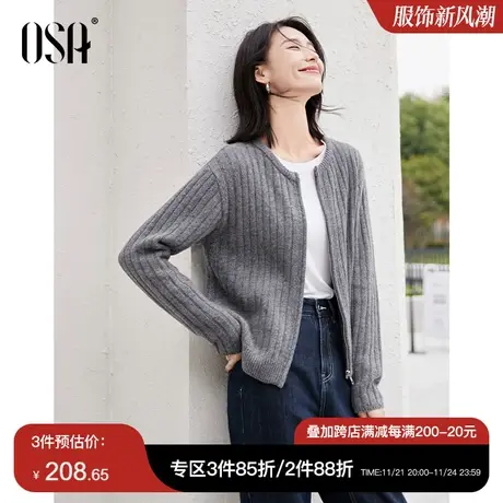 OSA欧莎灰色坑条拉链针织开衫上衣女秋冬季2023年新款显瘦短外套商品大图