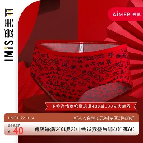 爱慕爱美丽内裤女光面印花红品国潮麻将不夹裆包臀IM23BGD1图片