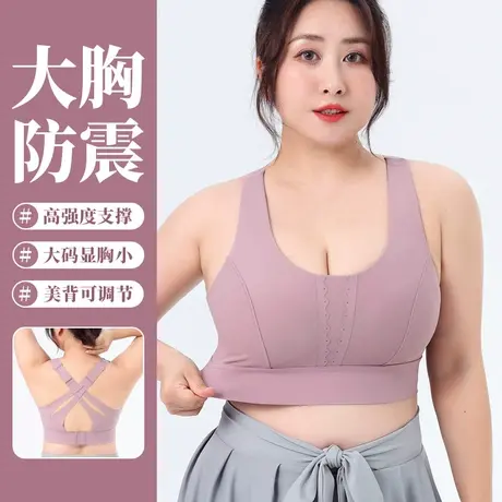 加肥大码运动内衣女胖妹大胸mm跑步防震美背文胸瑜伽跳绳束胸背心图片