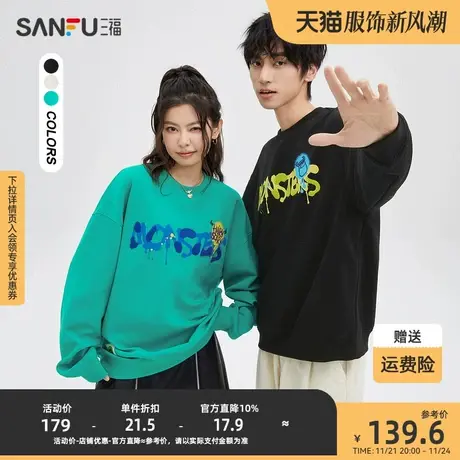 【怪兽大学联名】三福2023冬男士潮流字母圆领重磅卫衣477067商品大图