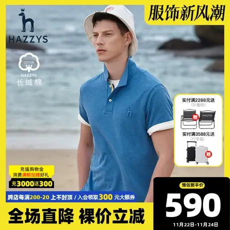 Hazzys哈吉斯夏季新款长绒棉男士纯色短袖polo衫休闲简约T恤男潮图片