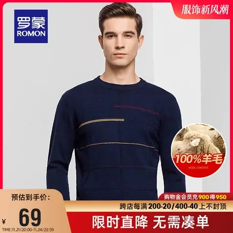 【直降】罗蒙男士羊毛衫秋季100%纯羊毛圆领毛衣条纹打底针织衫图片