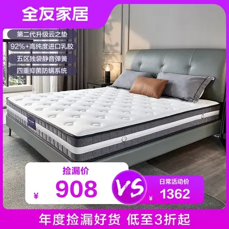 【品牌秒杀】全友家居床垫独立袋装静音弹簧乳胶椰棕床垫抑菌防螨商品大图