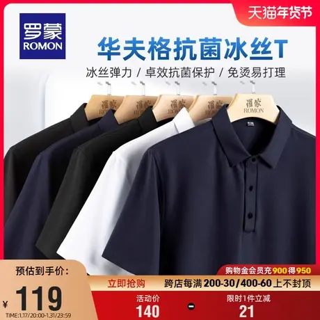 【冰丝弹力+华夫格抗菌】罗蒙男士商务休闲短袖T恤2024新款POLO衫商品大图