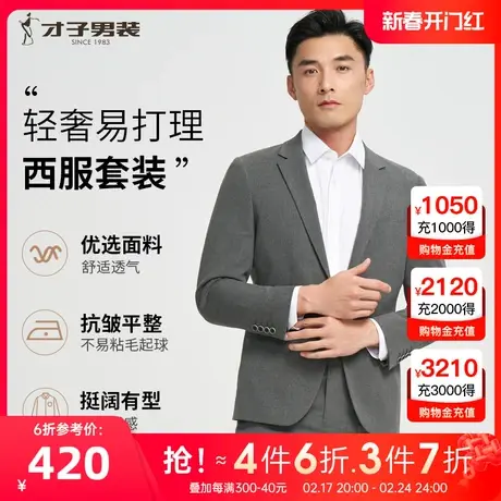 才子男装灰色西服套装男士2023秋季新款商务正装修身品牌西服外套图片