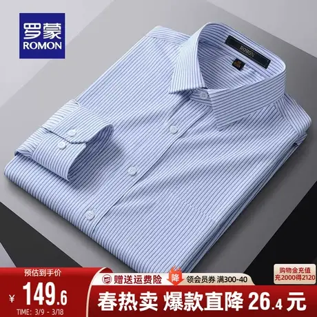 罗蒙男士条纹衬衣2024春季新款商务休闲弹力百搭职业工装长袖衬衫图片