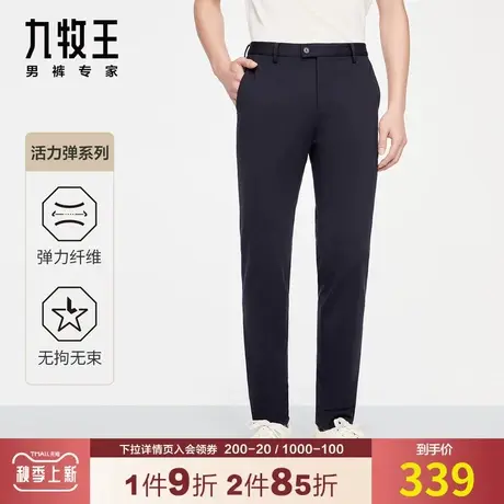 【弹力针织】九牧王男装西裤夏季商务绅士高弹舒适修身蓝黑长裤商品大图