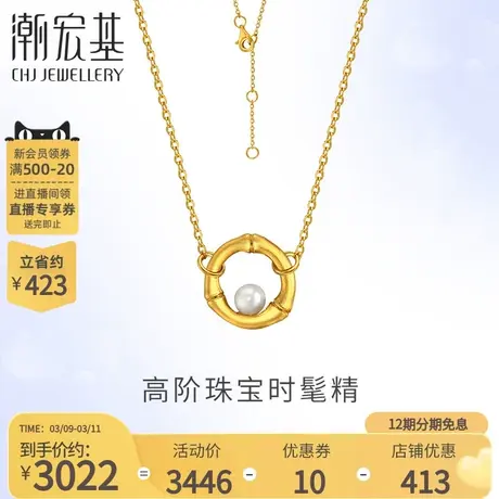 潮宏基竹黄金项链足金坠链锁骨链3D硬金珍珠国潮风女款套链X商品大图