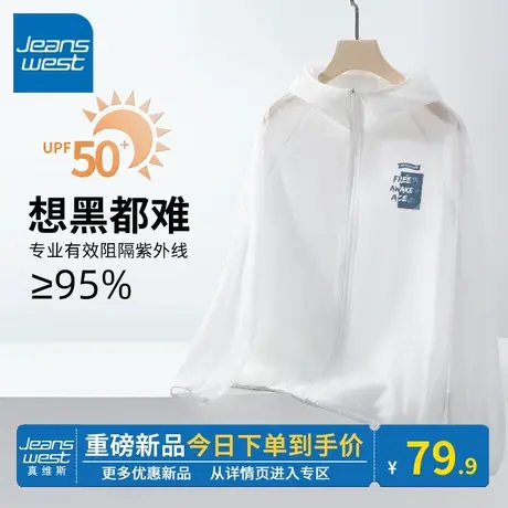 KV真维斯连帽遮阳服2024年夏季白色透气防晒衣外套女款休闲女上衣图片