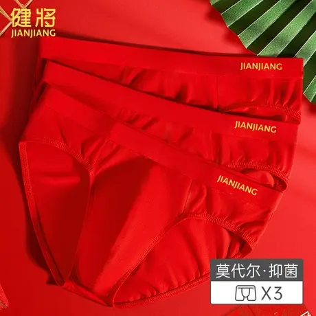健将本命年男士内裤男生红色内衣结婚礼物秋冬2024属龙年三角裤头图片