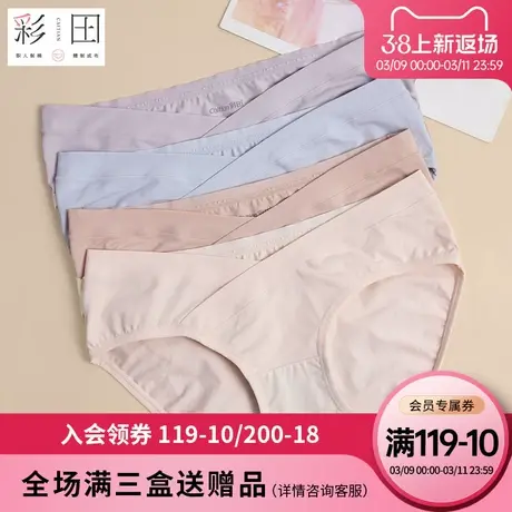 彩田2025新款孕妇新疆棉质抗菌孕妇内裤女中期晚期托腹低腰内裤商品大图