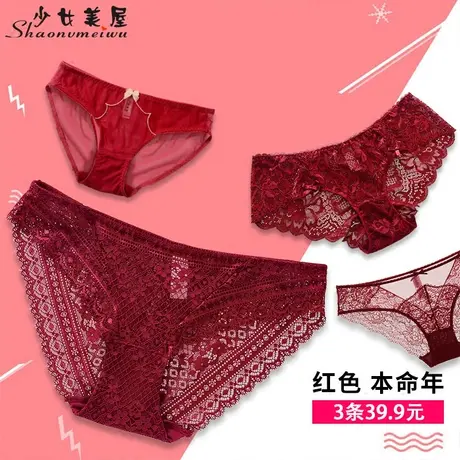 少女美屋透明结婚性感蕾丝三角裤红色新婚新娘内裤本命年酒红色女商品大图
