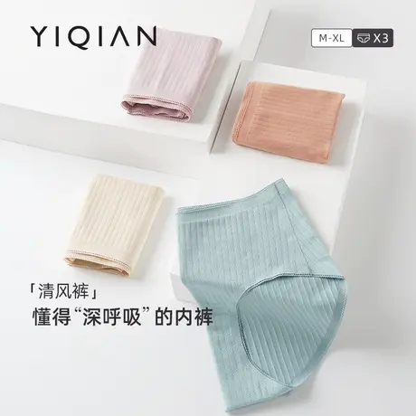 怡倩【清风裤】纯棉透气抗菌内裤女士秋冬无痕大码中腰三角裤图片