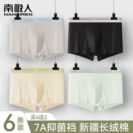 南极人内裤男生纯棉抑菌四角裤男士透气平角短裤头男款底裤衩秋冬图片