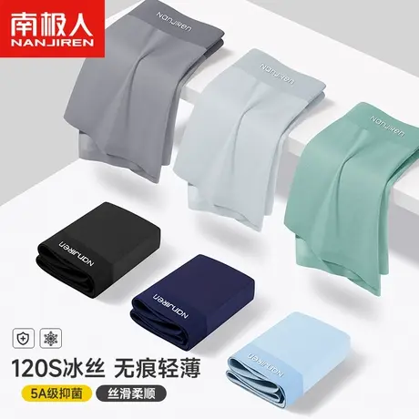 南极人冰丝男士内裤男薄款四角裤抗菌大码无痕透气青少年平角裤头商品大图