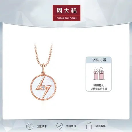 周大福霹雳闪电18K金钻石贝壳吊坠定价T77472商品大图