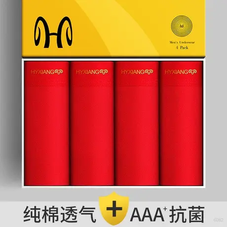 恒源祥内裤男士红色喜庆婚礼中腰四季本命年四角裤透气纯棉平角裤图片