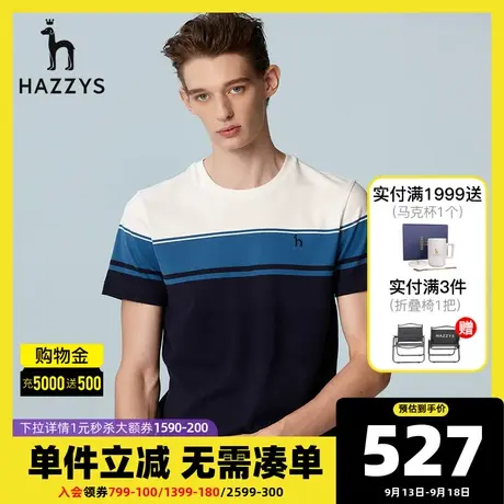Hazzys哈吉斯夏季新款男士圆领条纹短袖T恤衫韩版时尚休闲打底衫商品大图