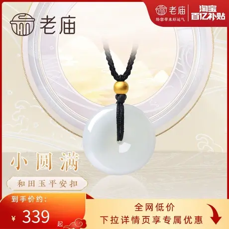 老庙黄金足金和田玉金珠平安扣挂坠小圆满吊坠送礼物男官方正品商品大图