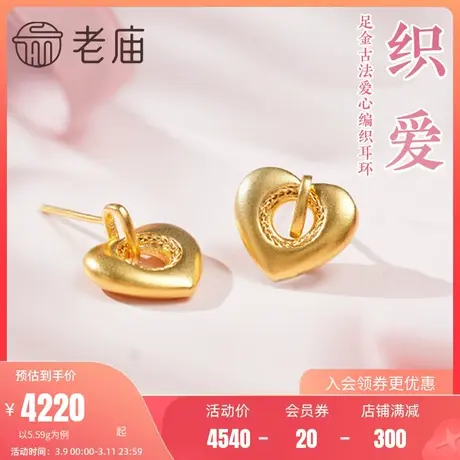 老庙黄金足金999古法爱心花丝编织耳环轻奢告白纪念日生日礼商品大图