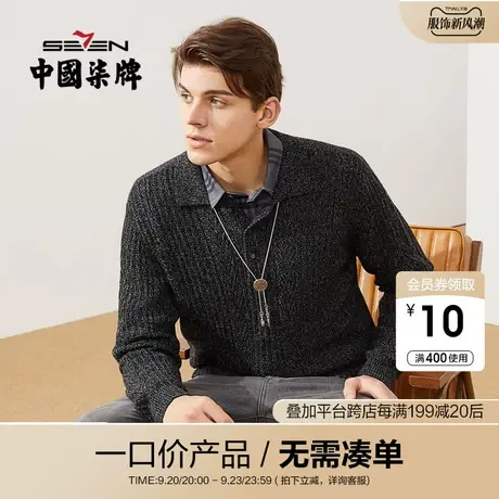 【清仓】柒牌羊毛衫男秋季商务休闲长袖厚款翻领青年黑色打底毛衣图片