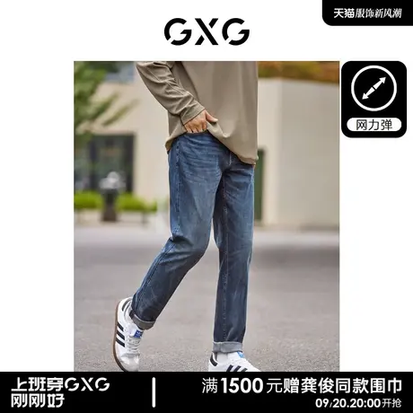 【龚俊心选】GXG男装 四面弹裤子猫须水洗修身直筒弹力牛仔长裤图片