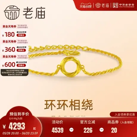 老庙黄金足金几何手链简约飘带圆满吉祥气质轻奢节日送礼女生官方商品大图