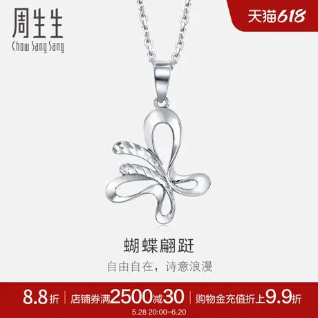 周生生Pt950铂金蝴蝶吊坠白金吊坠女款 77323P计价商品大图