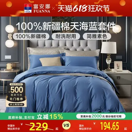 富安娜家纺床单四件套纯棉100全棉床上简约中性床单被套床品套件商品大图
