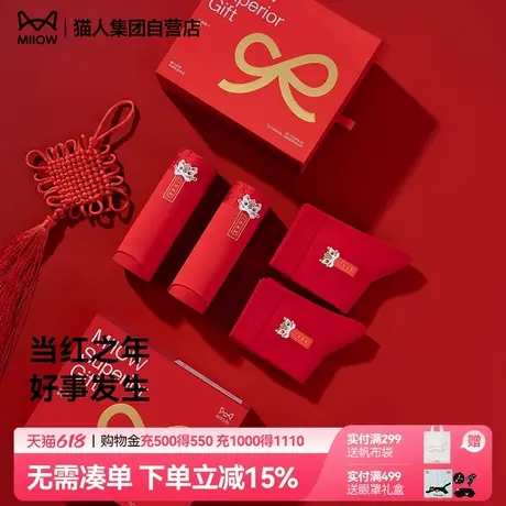 猫人莫代尔女士结婚红内裤男士纯棉抗菌平角裤本命年新款礼盒装商品大图