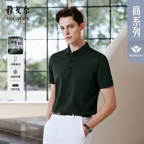 【桑蚕丝+凉感】雅戈尔夏季新款男士短袖POLO衫弹力亲肤棉翻领T恤商品大图