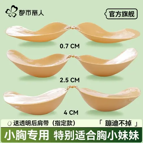都市丽人加厚胸贴女小胸平胸专用显大聚拢上托婚纱用乳贴夏季隐形商品大图