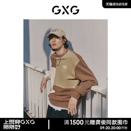 GXG男装 卫衣长袖圆领套头色块拼接卡其色复古潮 2023年春季新品图片