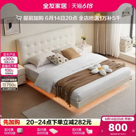 全友家居现代简约悬浮皮床法式奶油风主卧室家具大床1米8泡芙软床图片