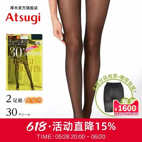 ATSUGI/厚木初秋自然通透30D2双装黑色连裤袜臀部加裆加大发热袜商品大图